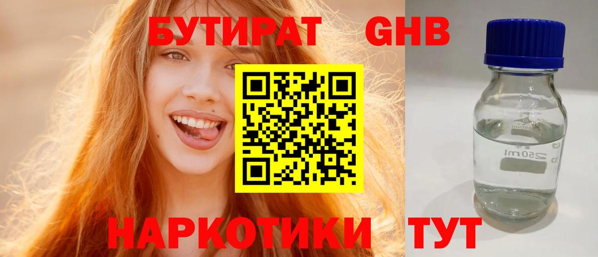 БУТИРАТ буратино Березники