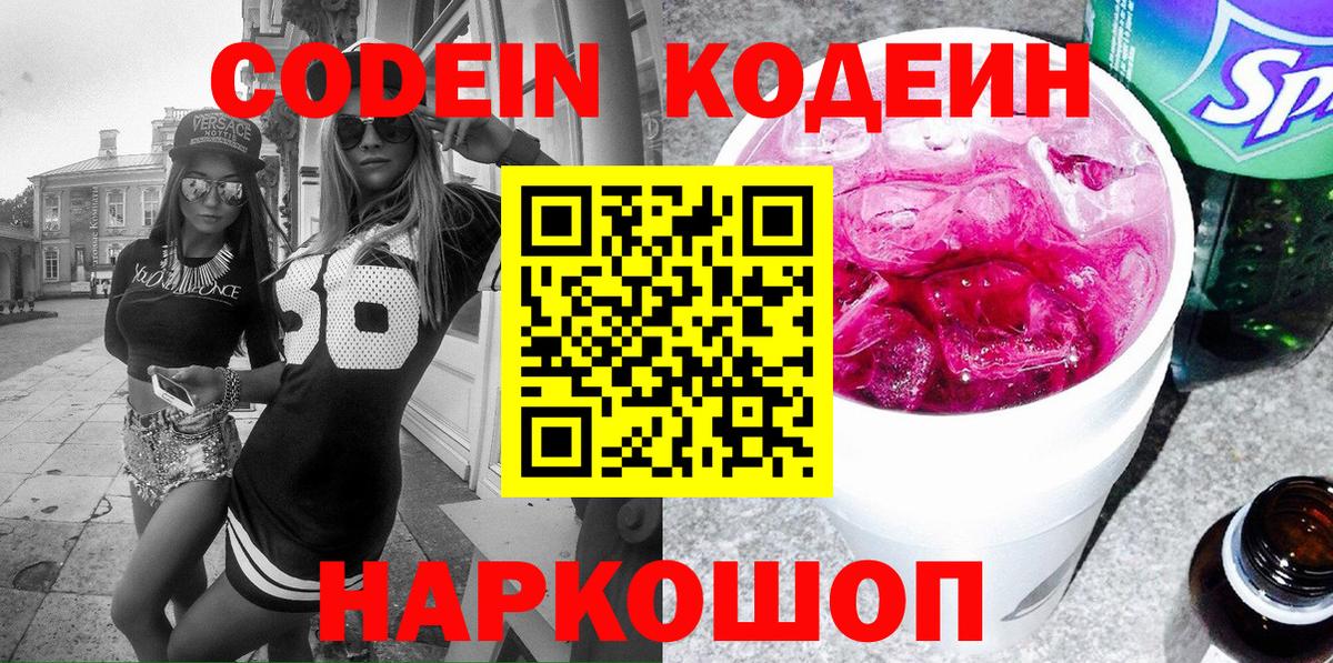 Codein Purple Drank Березники