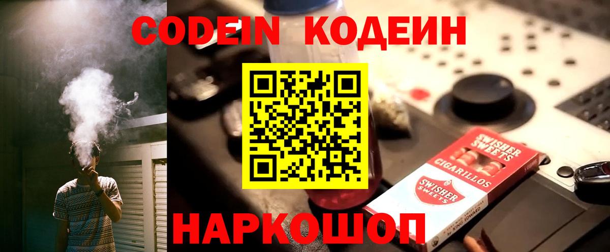 Березники  купить   Вход с VPN  Кодеиновый сироп Lean Purple Drank  Codein напиток Lean (лин) 