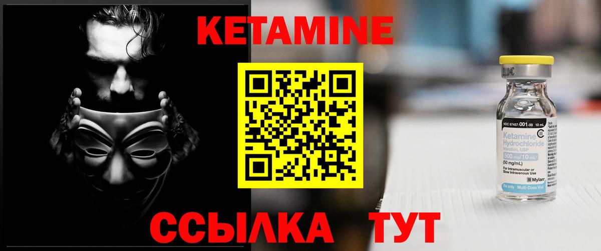 Кетамин VHQ Березники