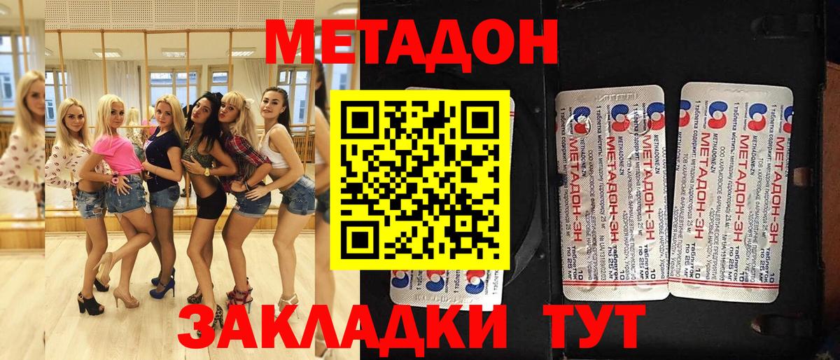 МЕТАДОН кристалл Березники