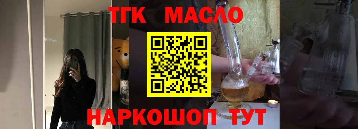ТГК THC oil  Вход с VPN  Березники 